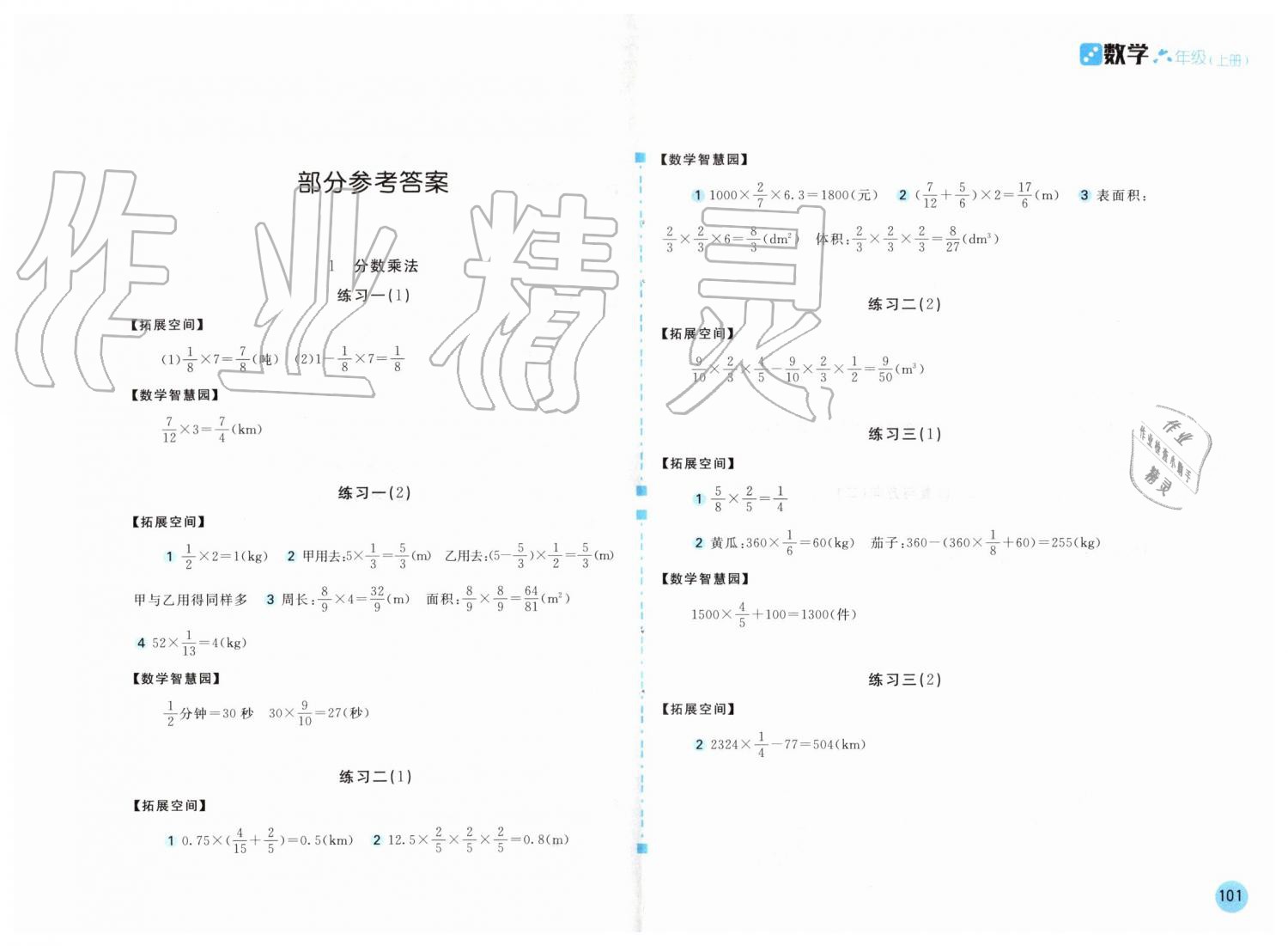 2019年新编基础训练六年级数学上册人教版 第1页