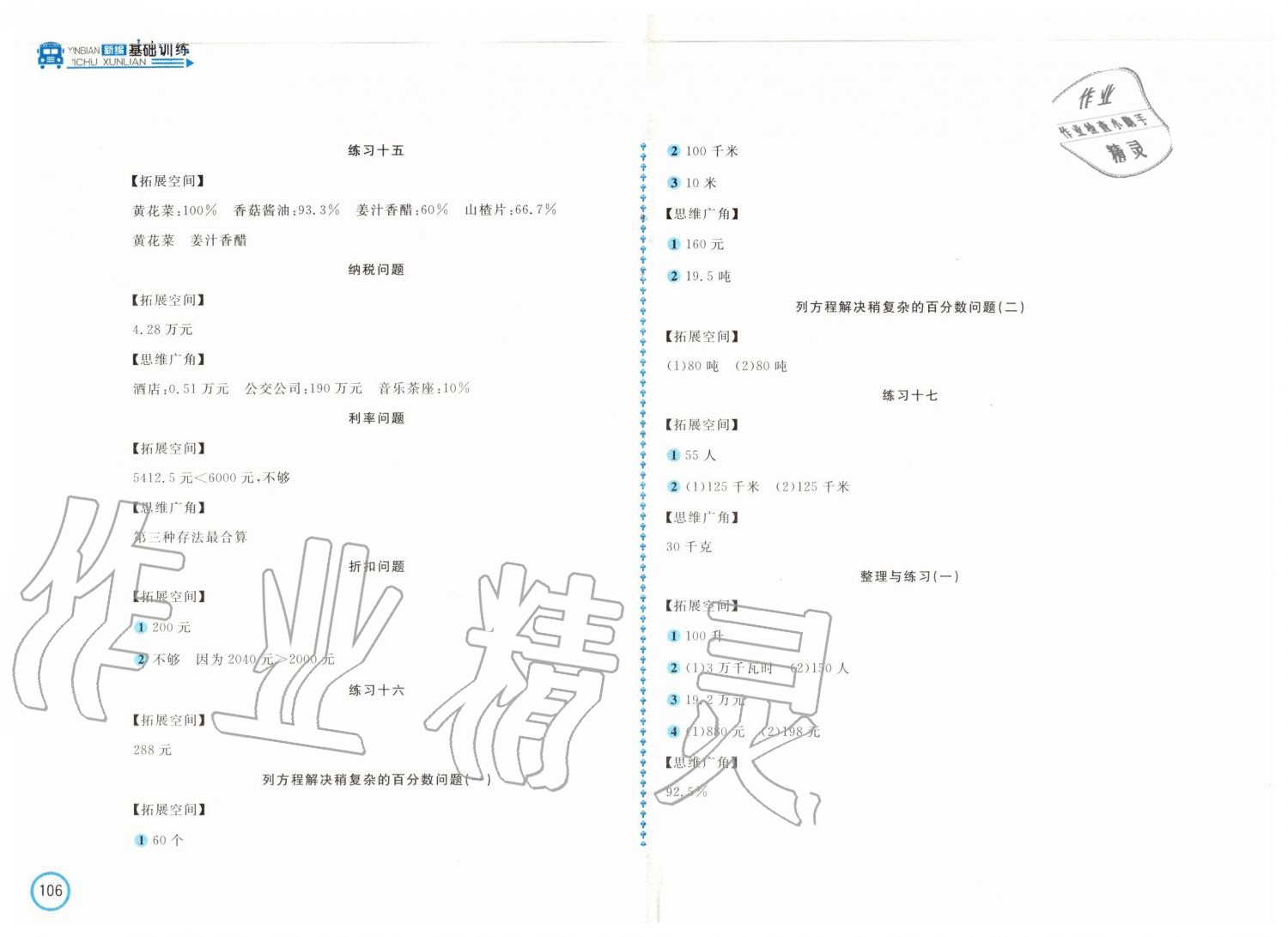 2019年新编基础训练六年级数学上册苏教版 第8页