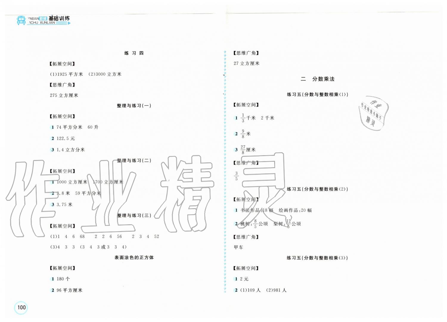 2019年新編基礎(chǔ)訓(xùn)練六年級(jí)數(shù)學(xué)上冊(cè)蘇教版 第2頁(yè)