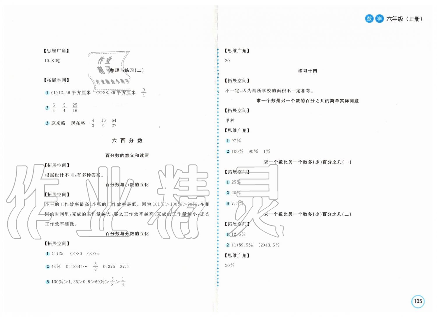 2019年新编基础训练六年级数学上册苏教版 第7页