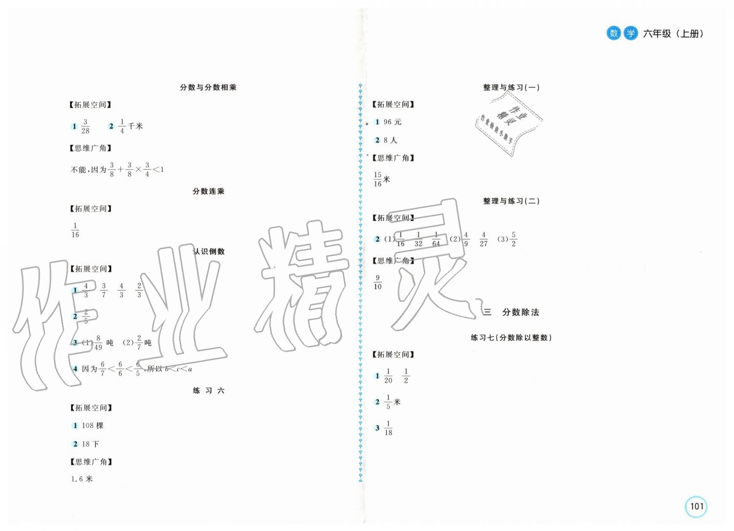 2019年新編基礎(chǔ)訓(xùn)練六年級數(shù)學(xué)上冊蘇教版 第3頁