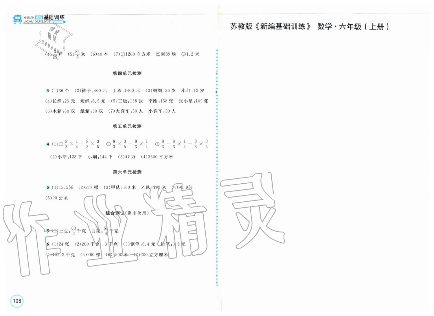 2019年新編基礎訓練六年級數學上冊蘇教版 第10頁