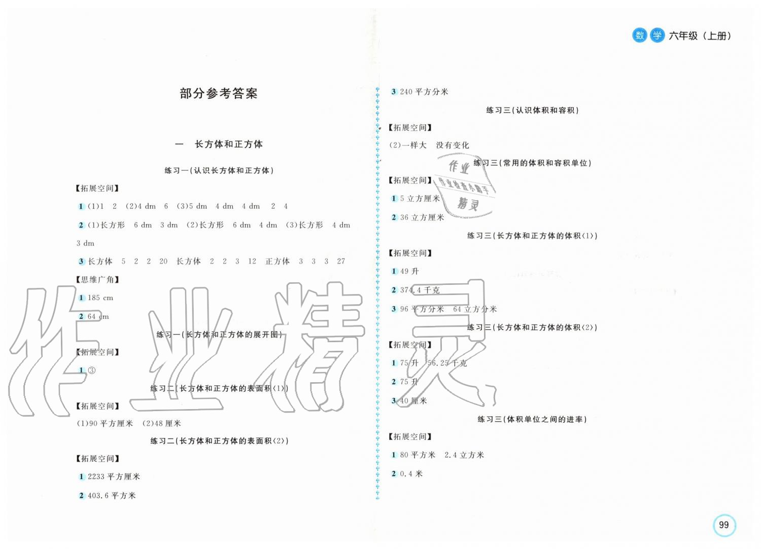 2019年新編基礎(chǔ)訓(xùn)練六年級(jí)數(shù)學(xué)上冊(cè)蘇教版 第1頁(yè)