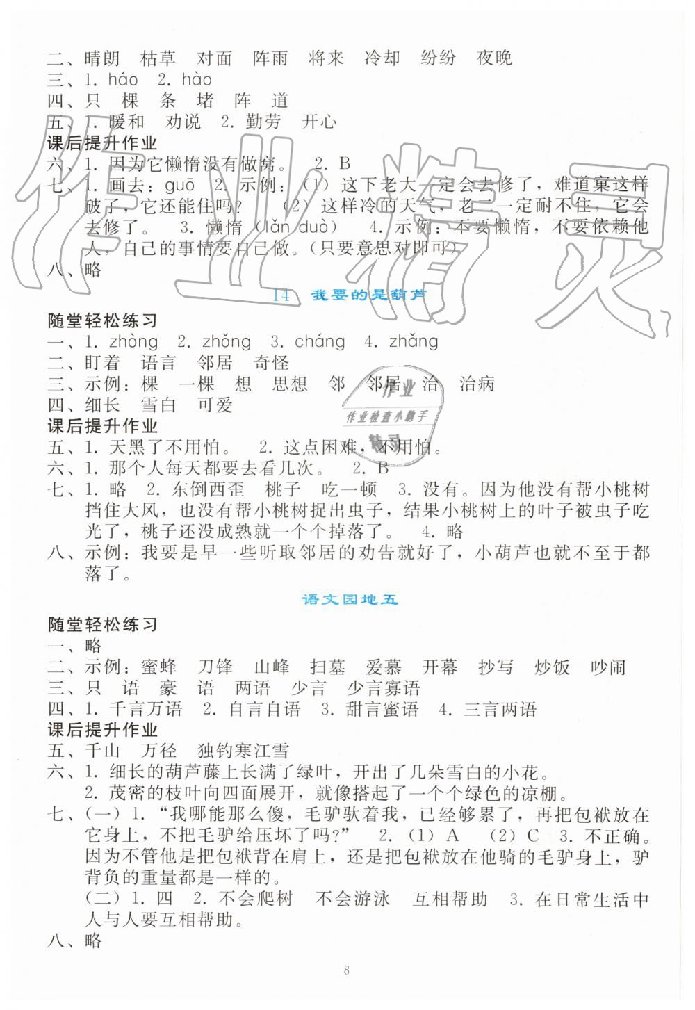 2019年同步輕松練習(xí)二年級語文上冊人教版 第8頁