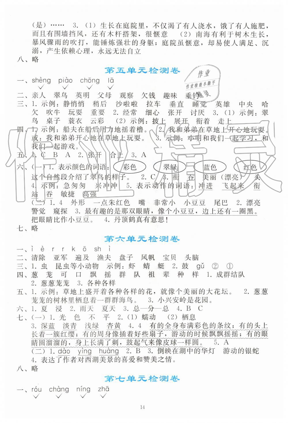 2019年同步輕松練習(xí)三年級(jí)語文上冊(cè)人教版 第14頁