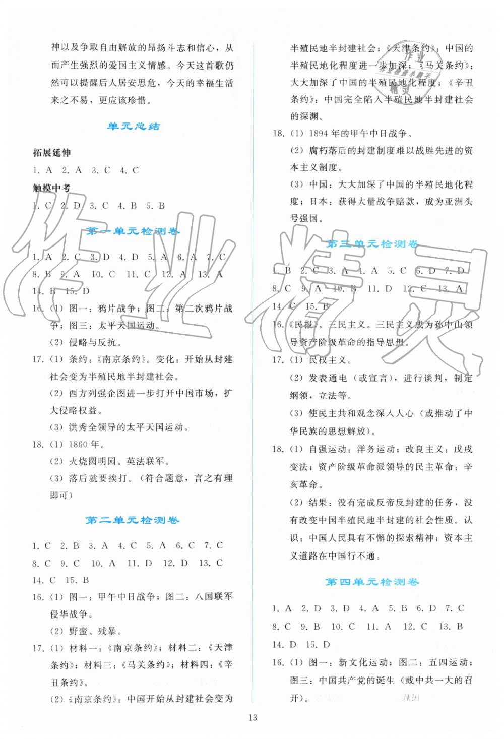 2019年同步轻松练习八年级中国历史上册人教版 第13页