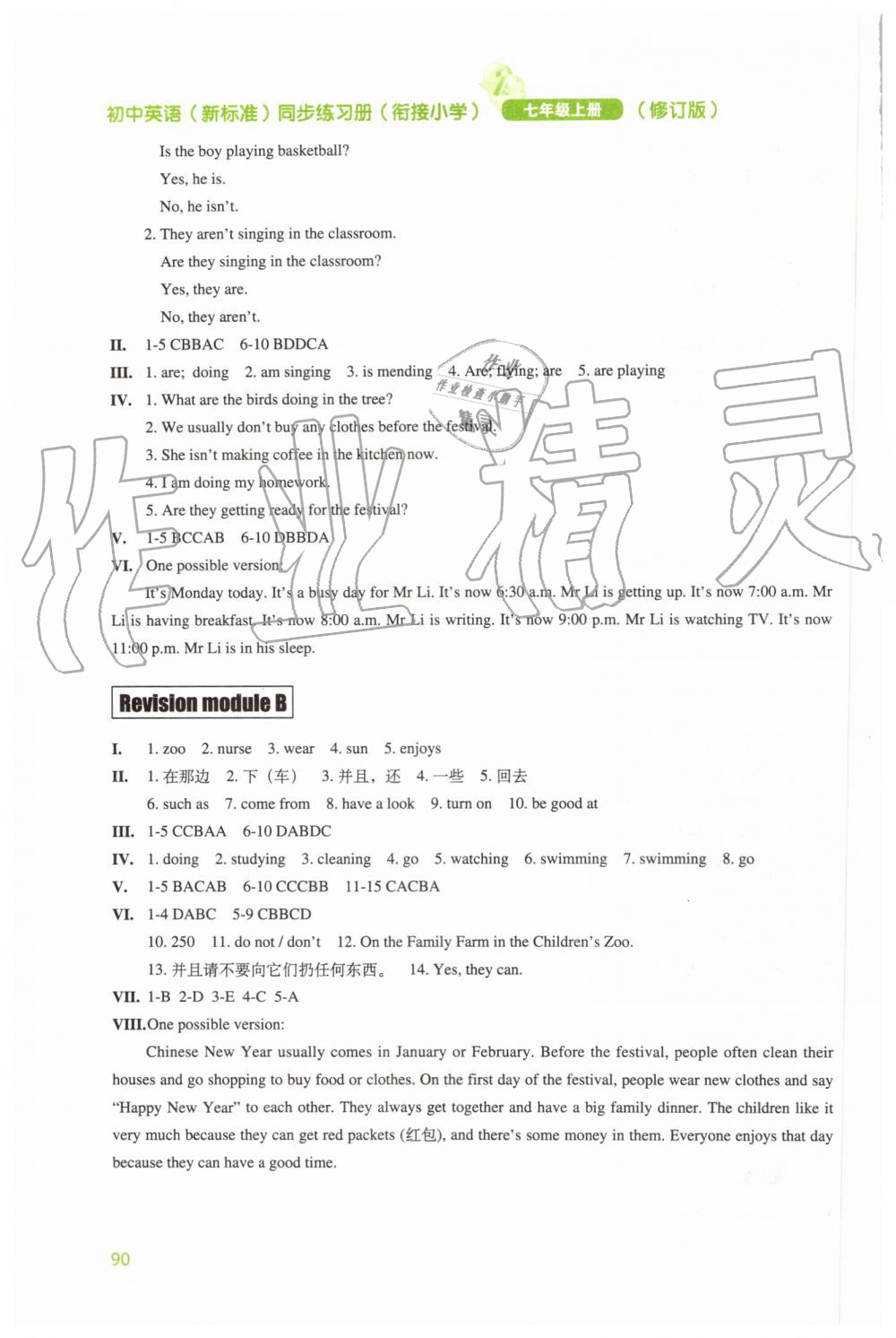 2019年初中英語(yǔ)同步練習(xí)冊(cè)七年級(jí)上冊(cè)外研版外語(yǔ)教學(xué)與研究出版社 第12頁(yè)