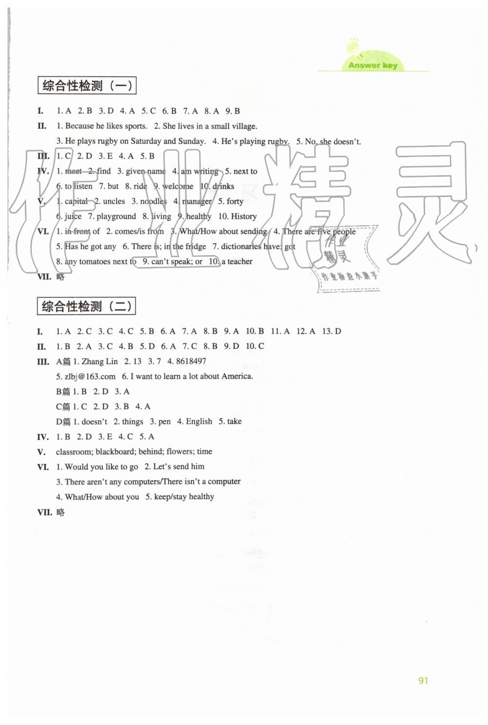 2019年初中英语同步练习册七年级上册外研版外语教学与研究出版社 第13页