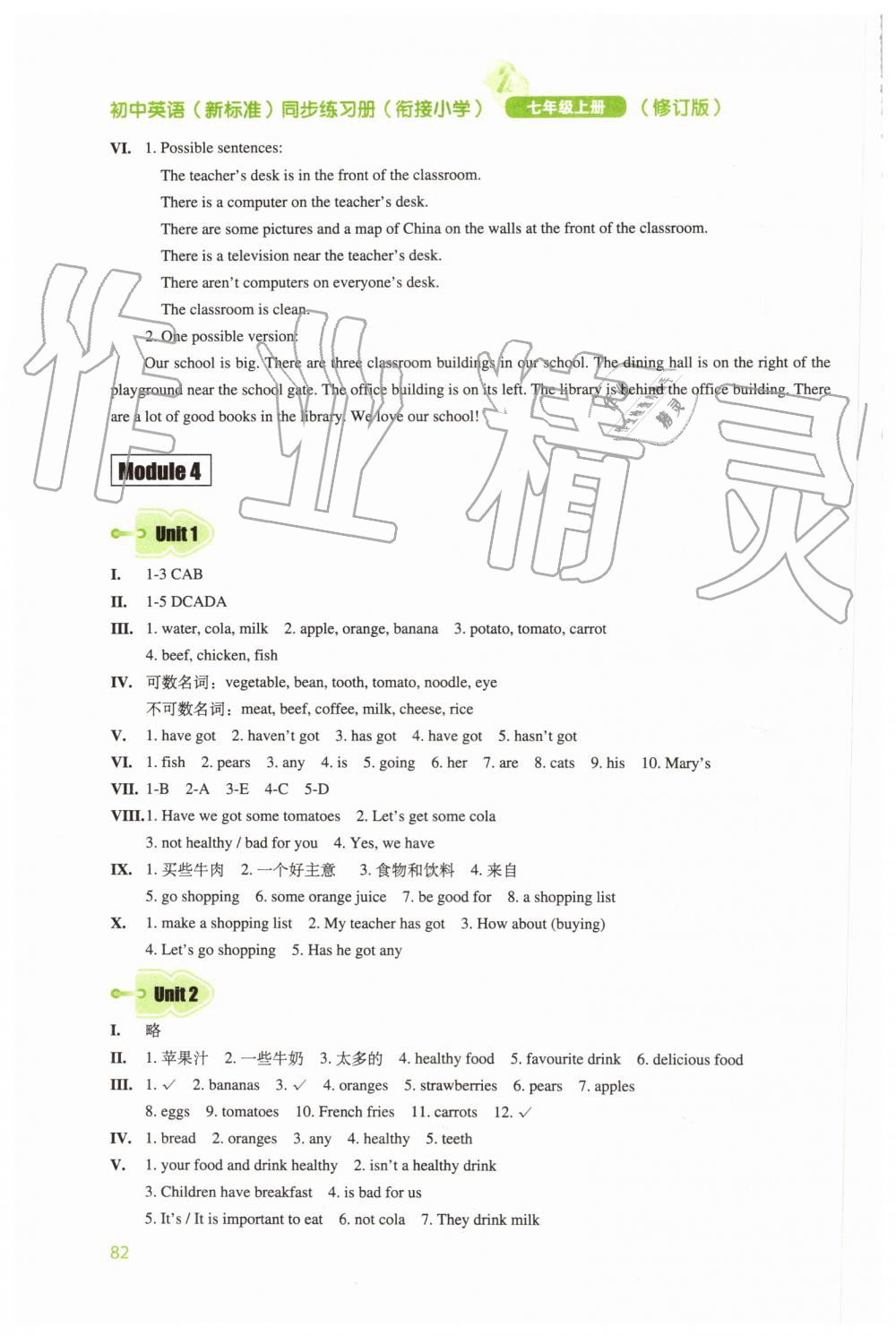 2019年初中英语同步练习册七年级上册外研版外语教学与研究出版社 第4页