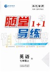 2019年隨堂1加1導練七年級英語上冊牛津譯林版