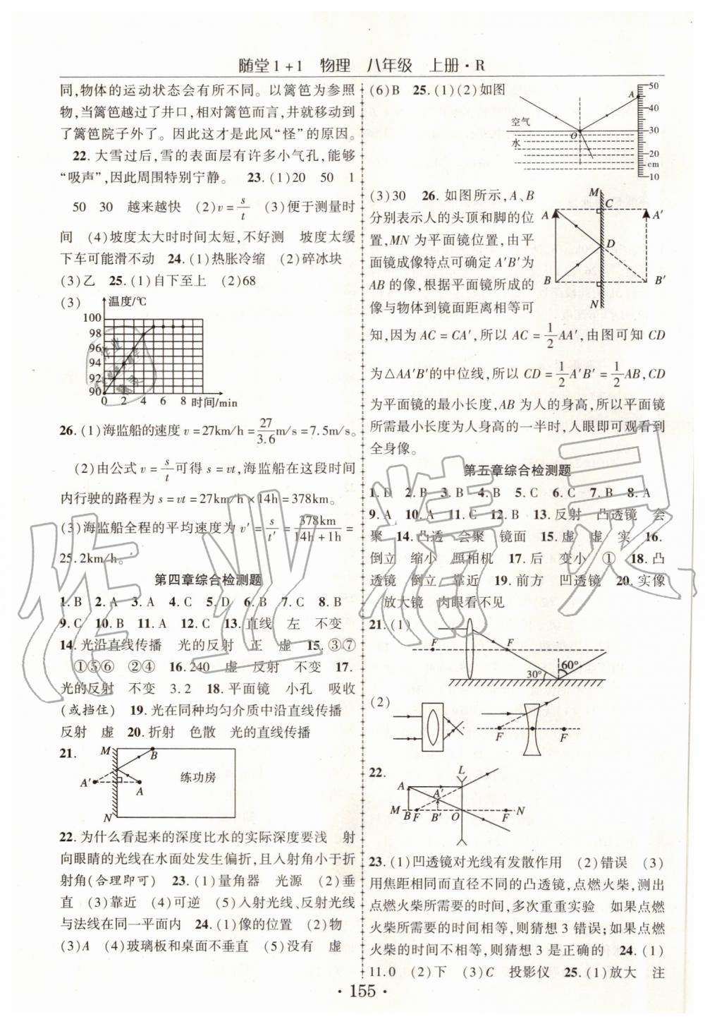 2019年随堂1加1导练八年级物理上册人教版 第15页