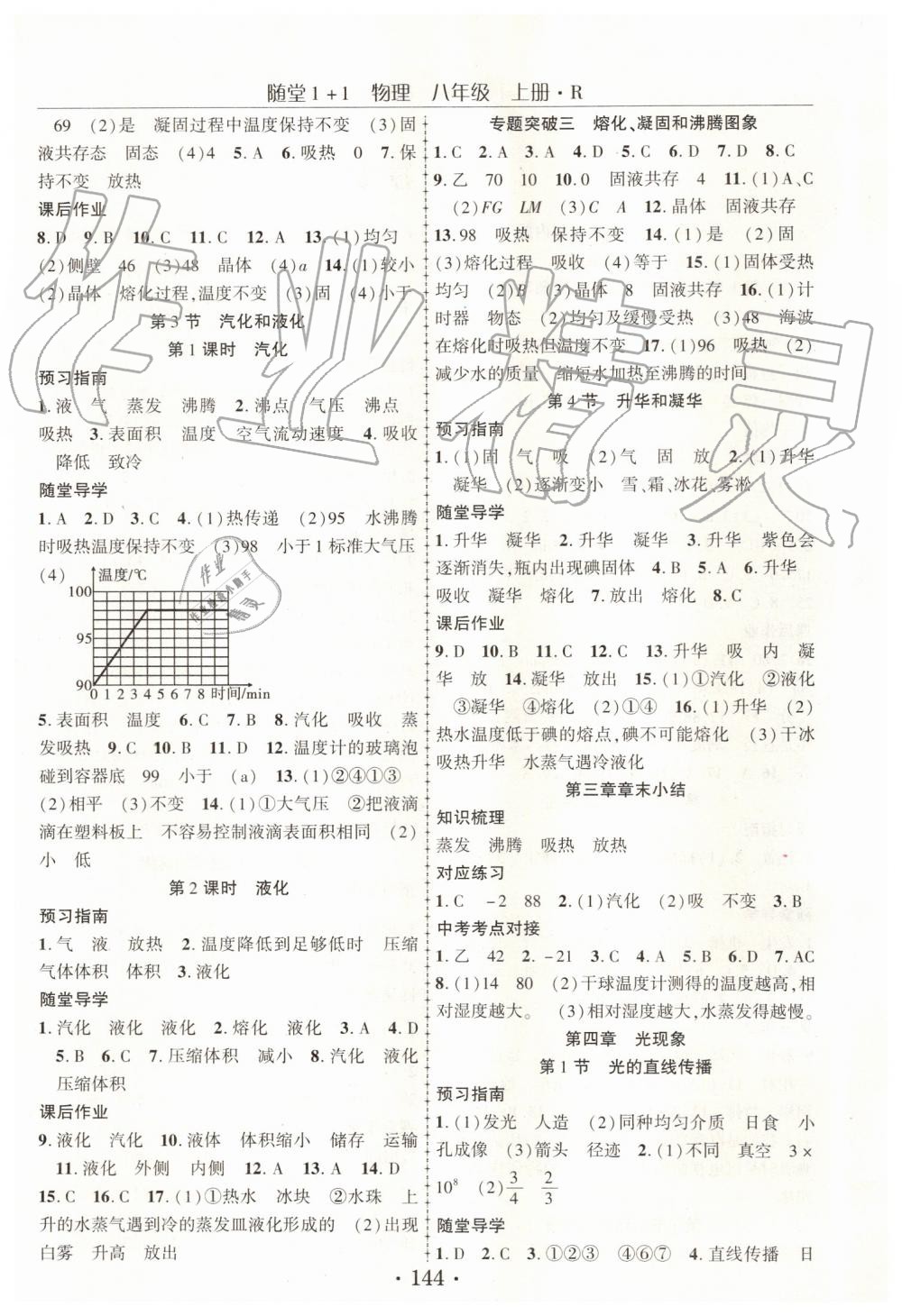 2019年随堂1加1导练八年级物理上册人教版 第4页