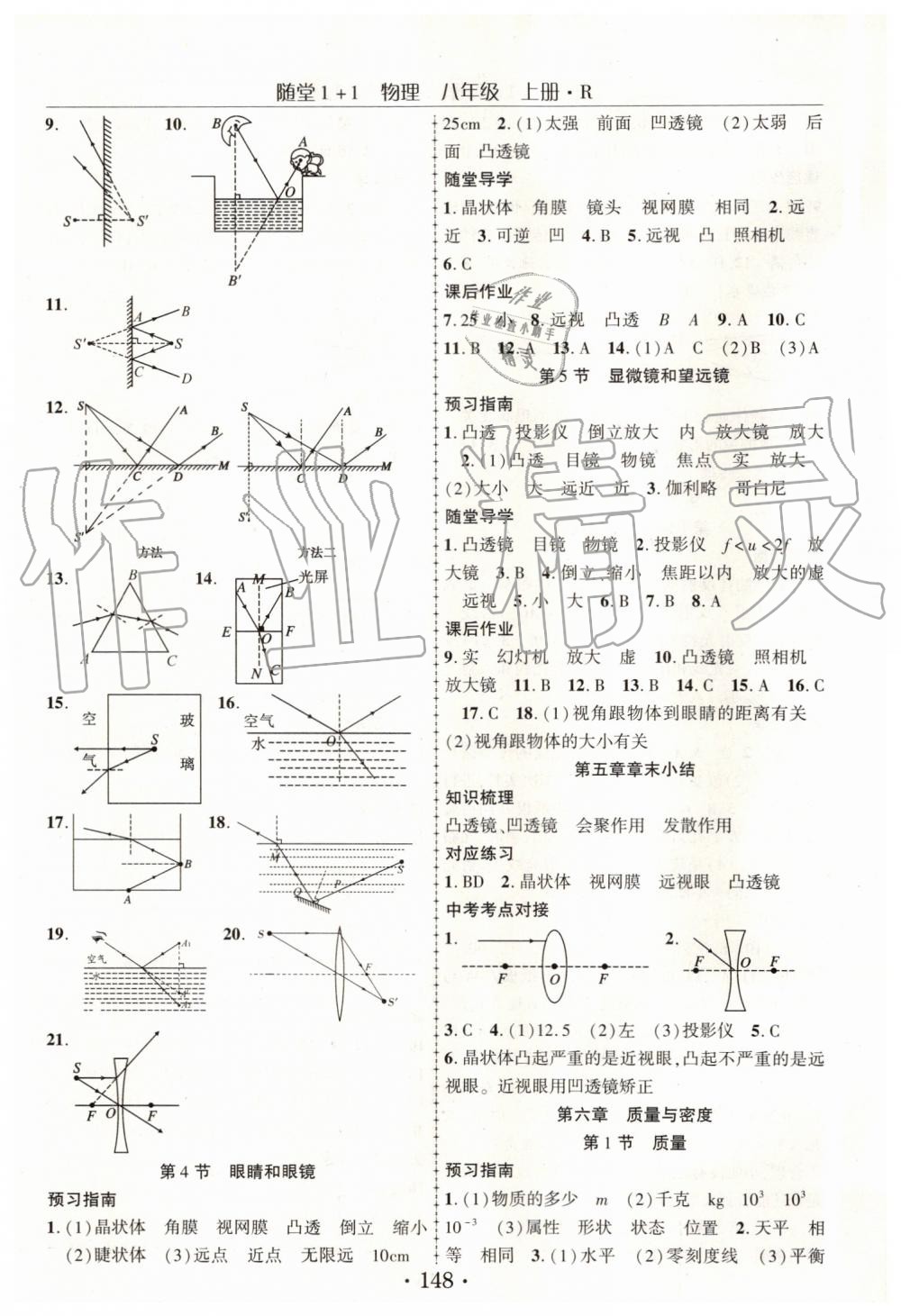 2019年隨堂1加1導(dǎo)練八年級物理上冊人教版 第8頁