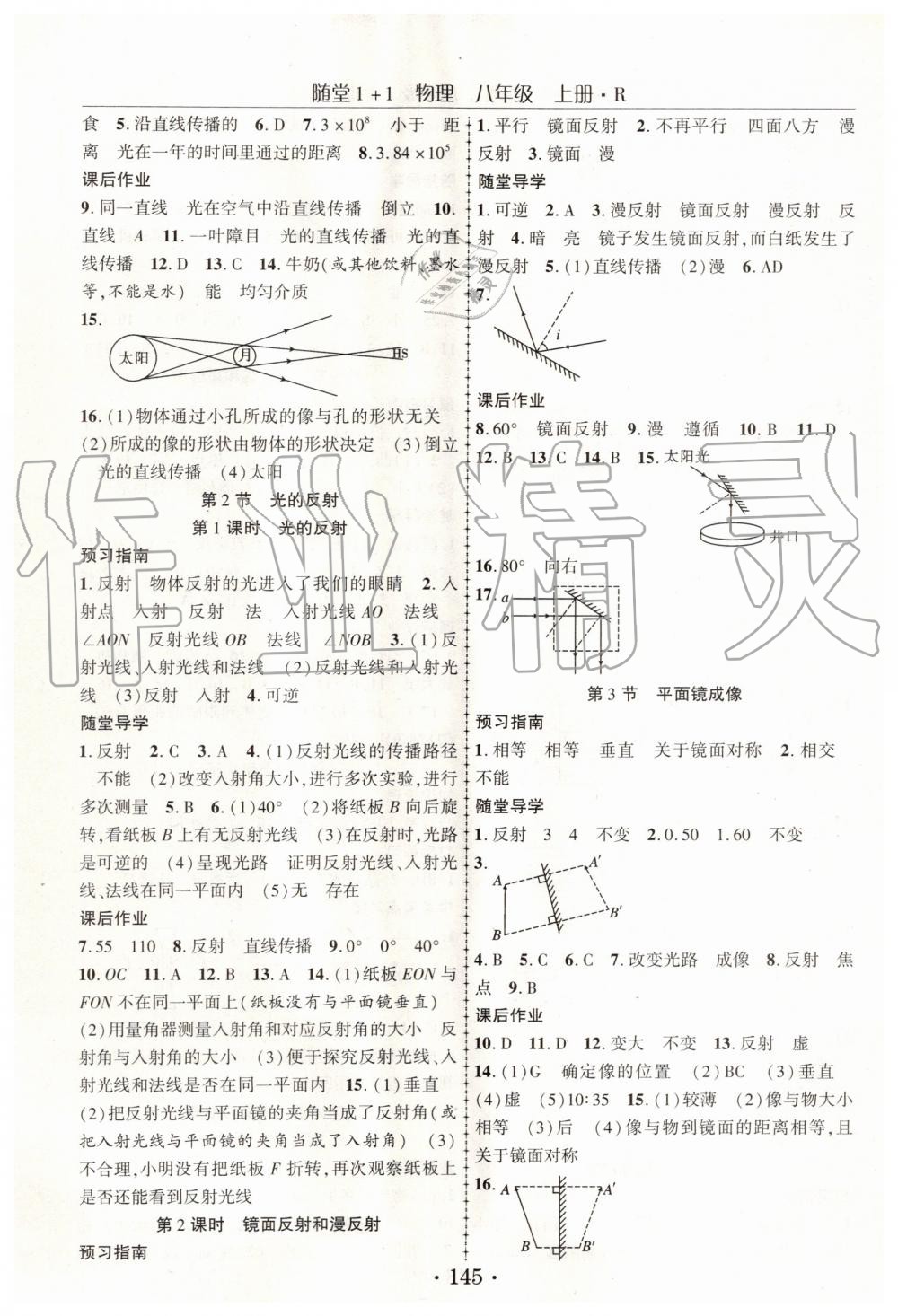 2019年隨堂1加1導(dǎo)練八年級(jí)物理上冊(cè)人教版 第5頁(yè)