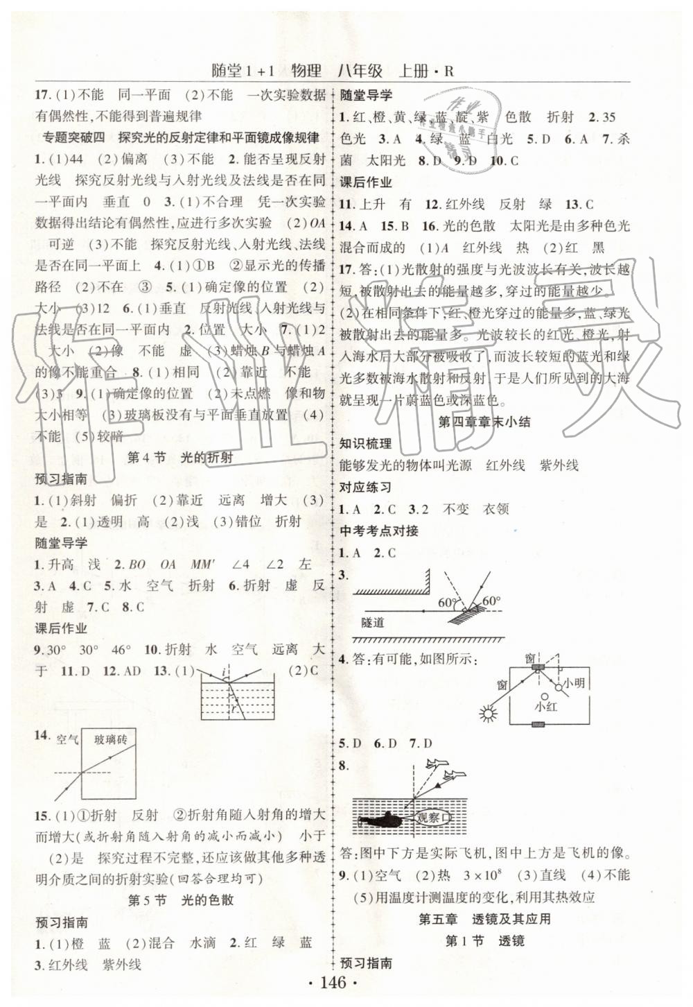 2019年随堂1加1导练八年级物理上册人教版 第6页