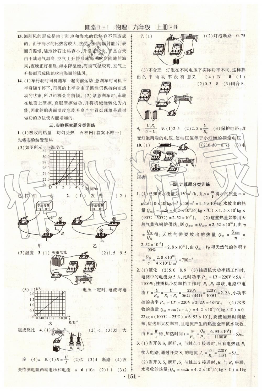 2019年随堂1加1导练九年级物理上册人教版 第11页