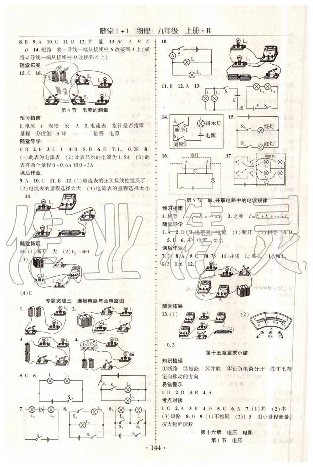 2019年随堂1加1导练九年级物理上册人教版 第4页