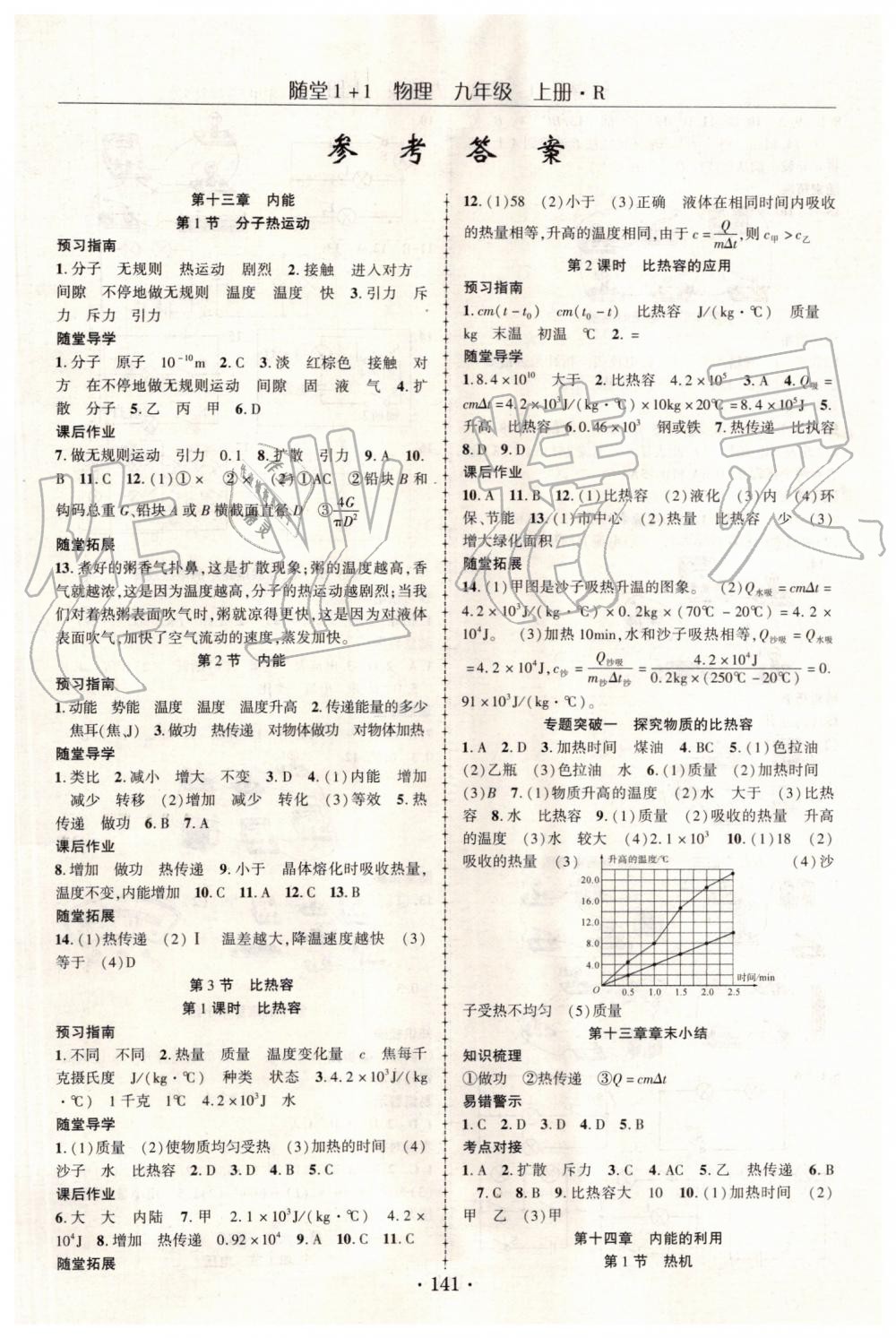 2019年隨堂1加1導(dǎo)練九年級物理上冊人教版 第1頁