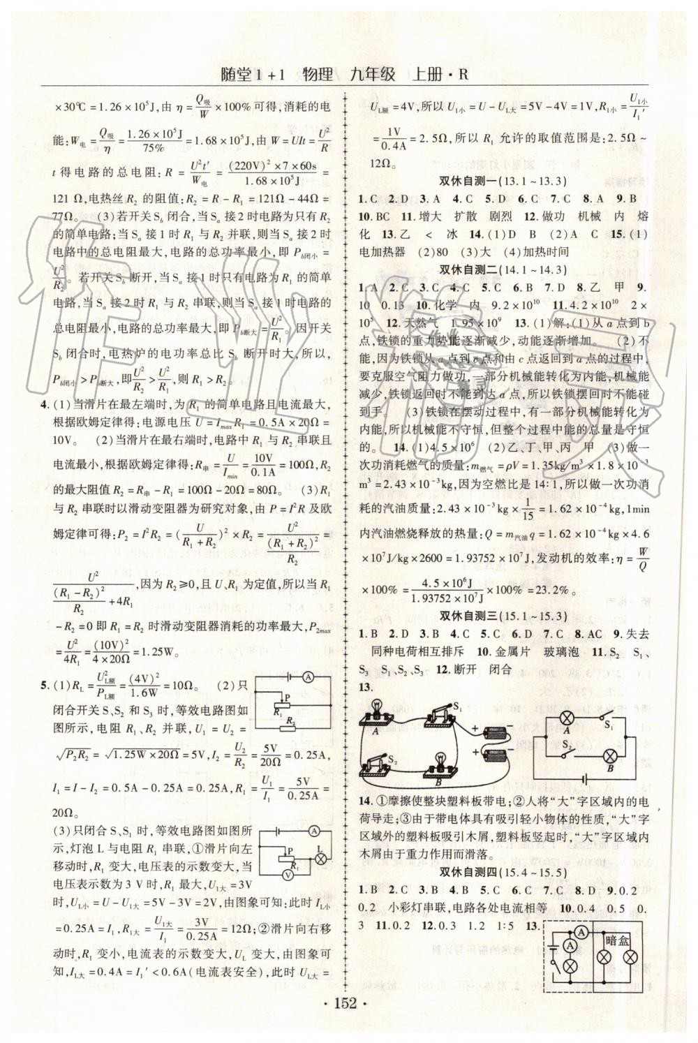 2019年隨堂1加1導(dǎo)練九年級物理上冊人教版 第12頁