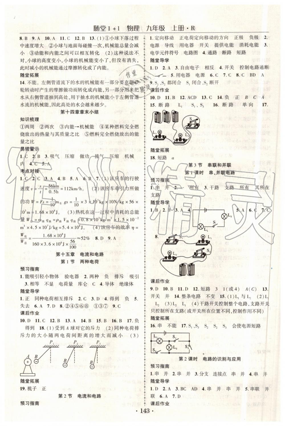 2019年隨堂1加1導練九年級物理上冊人教版 第3頁