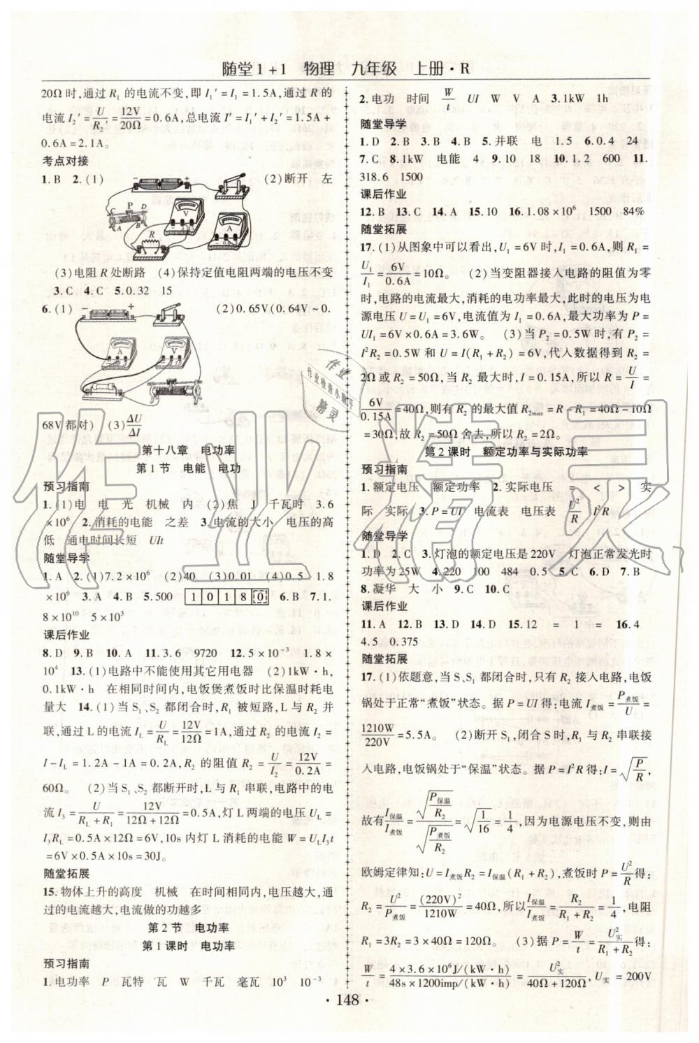 2019年随堂1加1导练九年级物理上册人教版 第8页