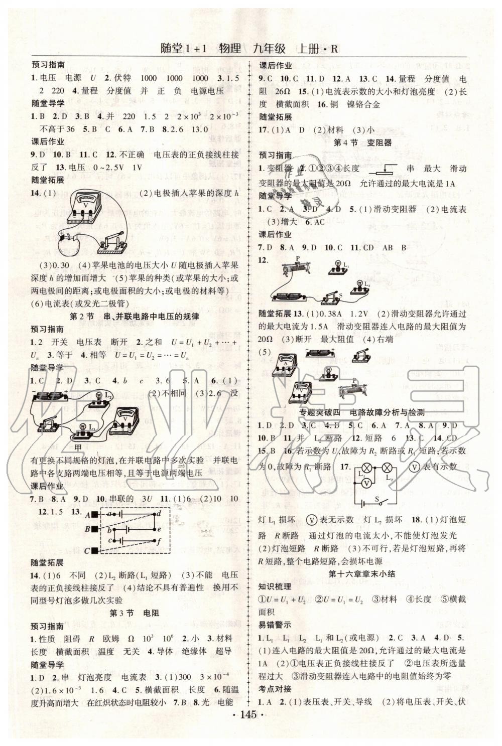 2019年随堂1加1导练九年级物理上册人教版 第5页