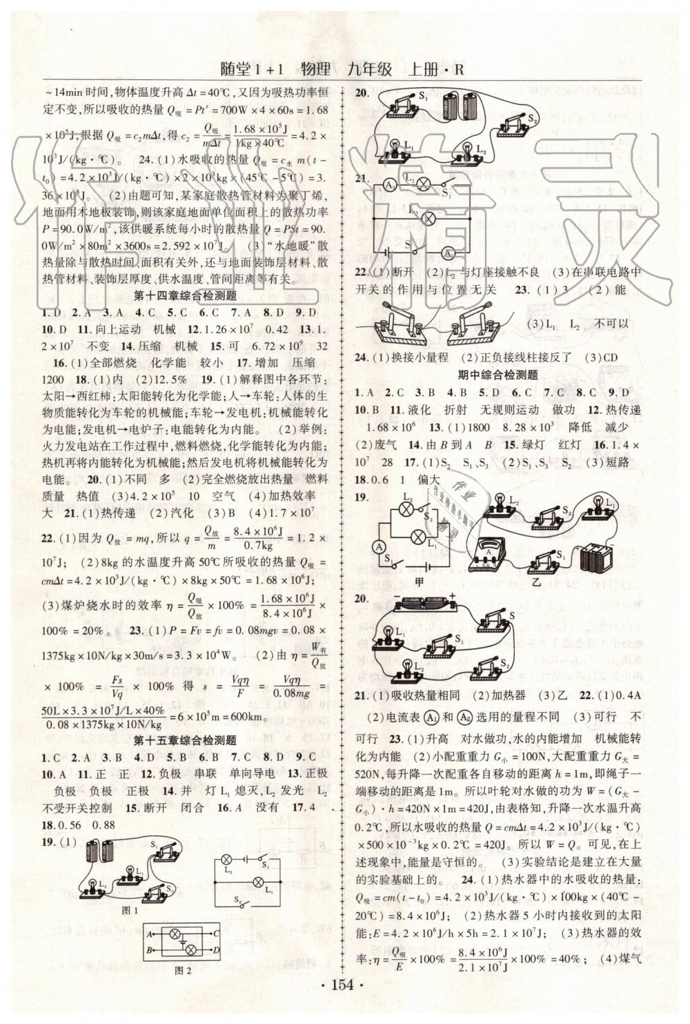 2019年随堂1加1导练九年级物理上册人教版 第14页