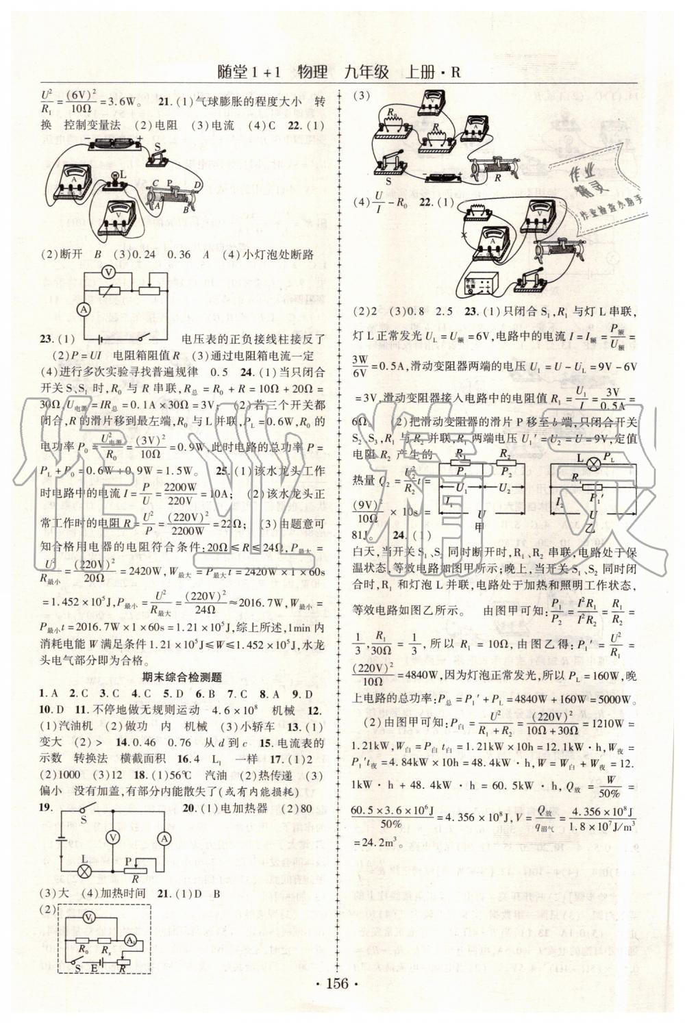 2019年随堂1加1导练九年级物理上册人教版 第16页