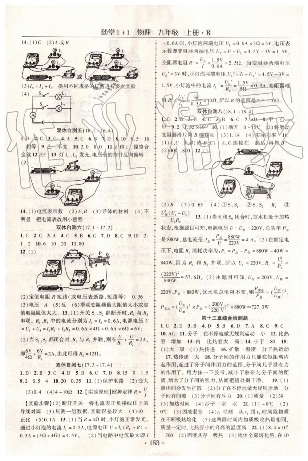 2019年隨堂1加1導(dǎo)練九年級物理上冊人教版 第13頁