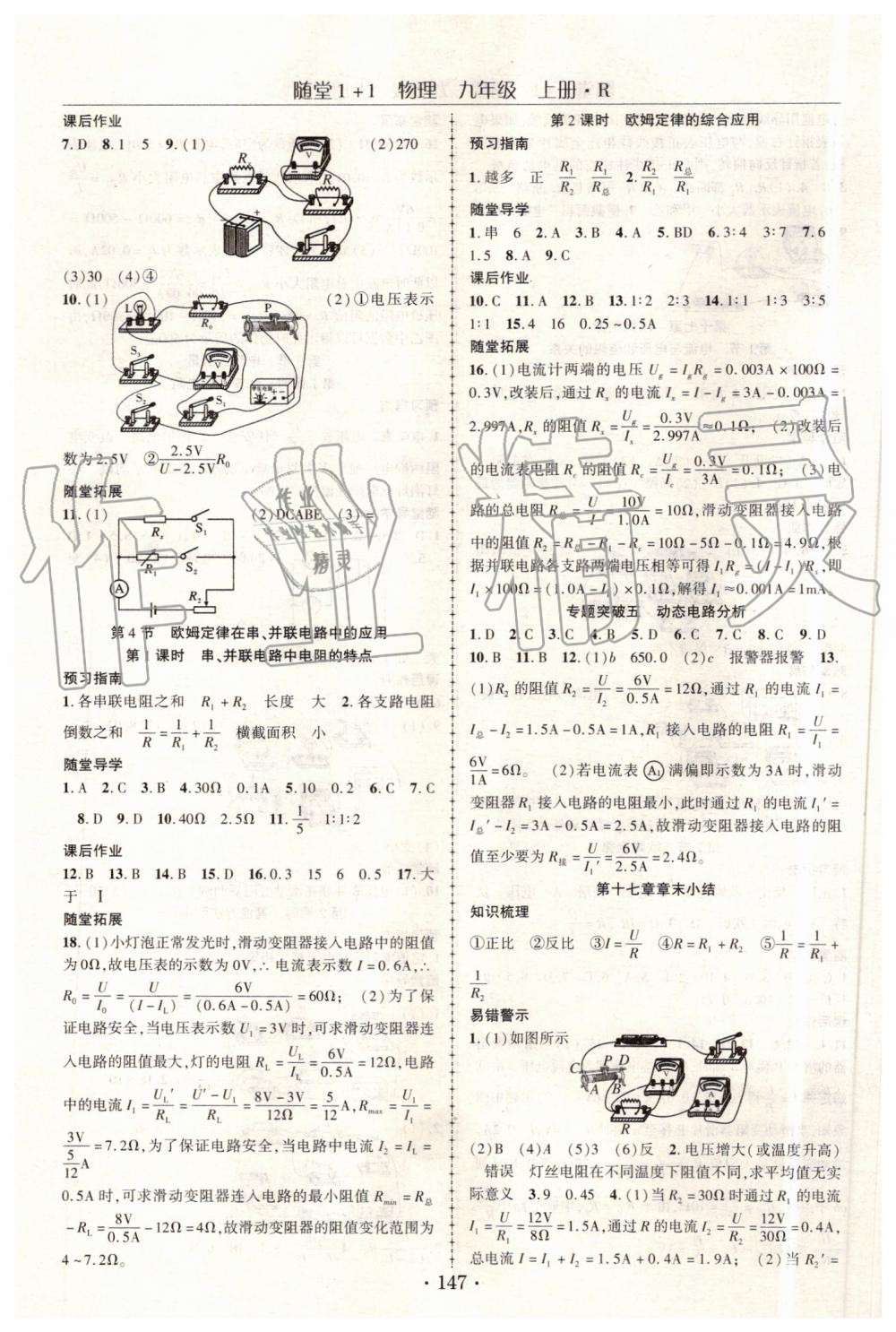 2019年随堂1加1导练九年级物理上册人教版 第7页