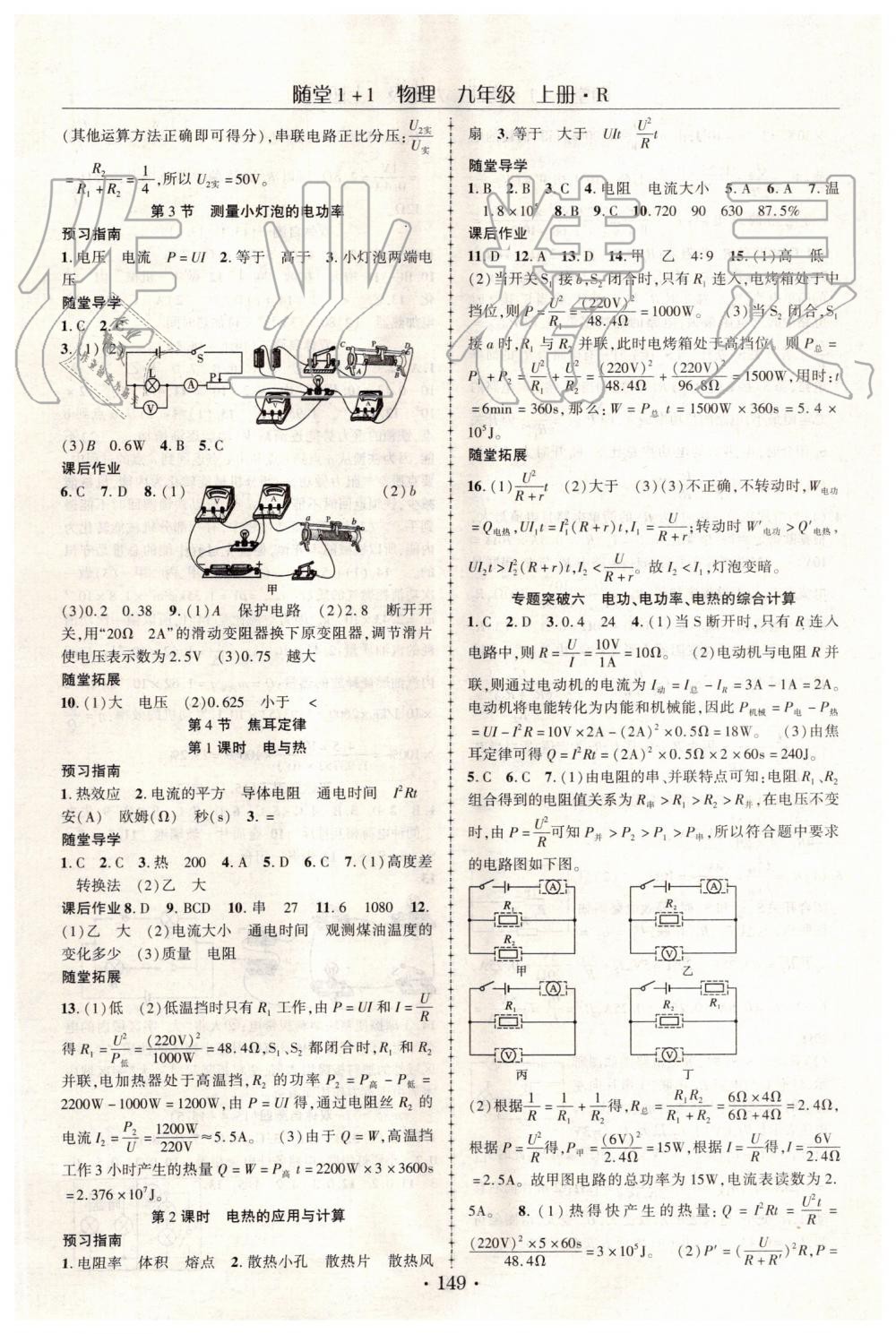 2019年随堂1加1导练九年级物理上册人教版 第9页