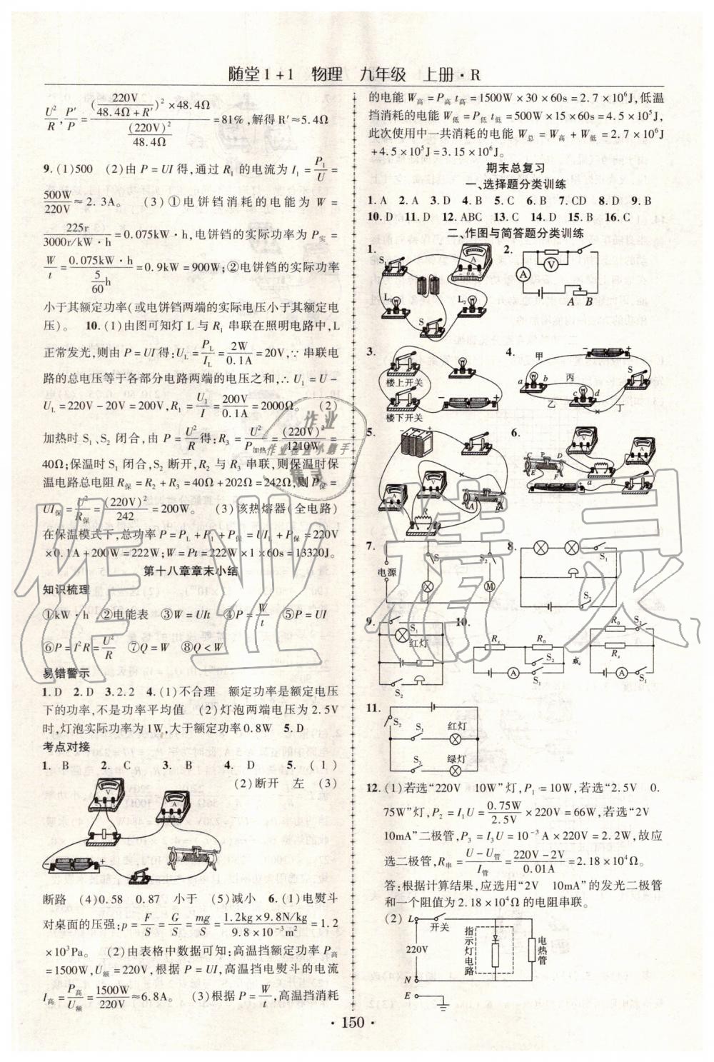 2019年隨堂1加1導(dǎo)練九年級物理上冊人教版 第10頁