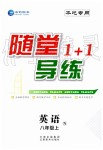 2019年隨堂1加1導(dǎo)練八年級英語上冊牛津譯林版