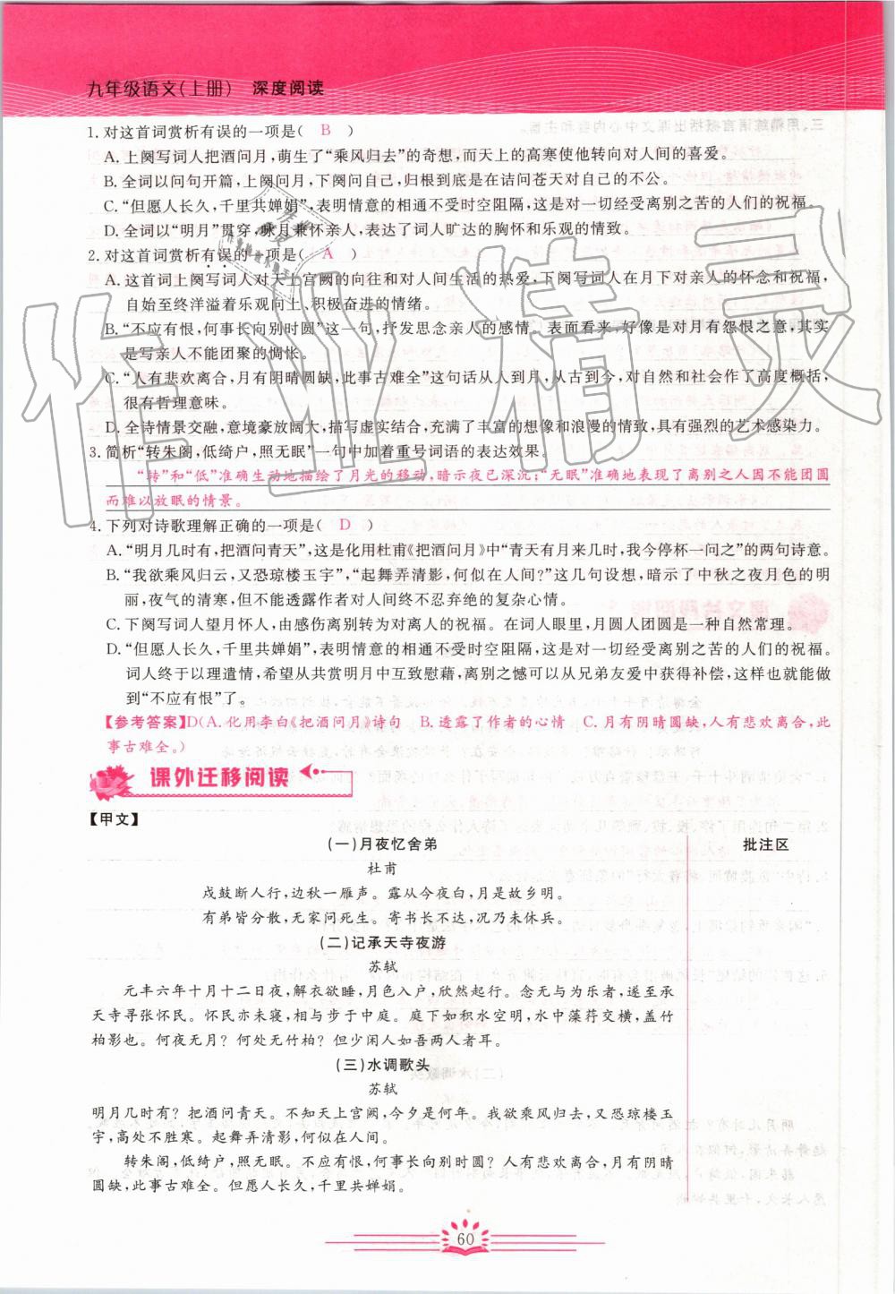 2019年思維新觀察九年級(jí)語(yǔ)文上冊(cè)人教版 第60頁(yè)