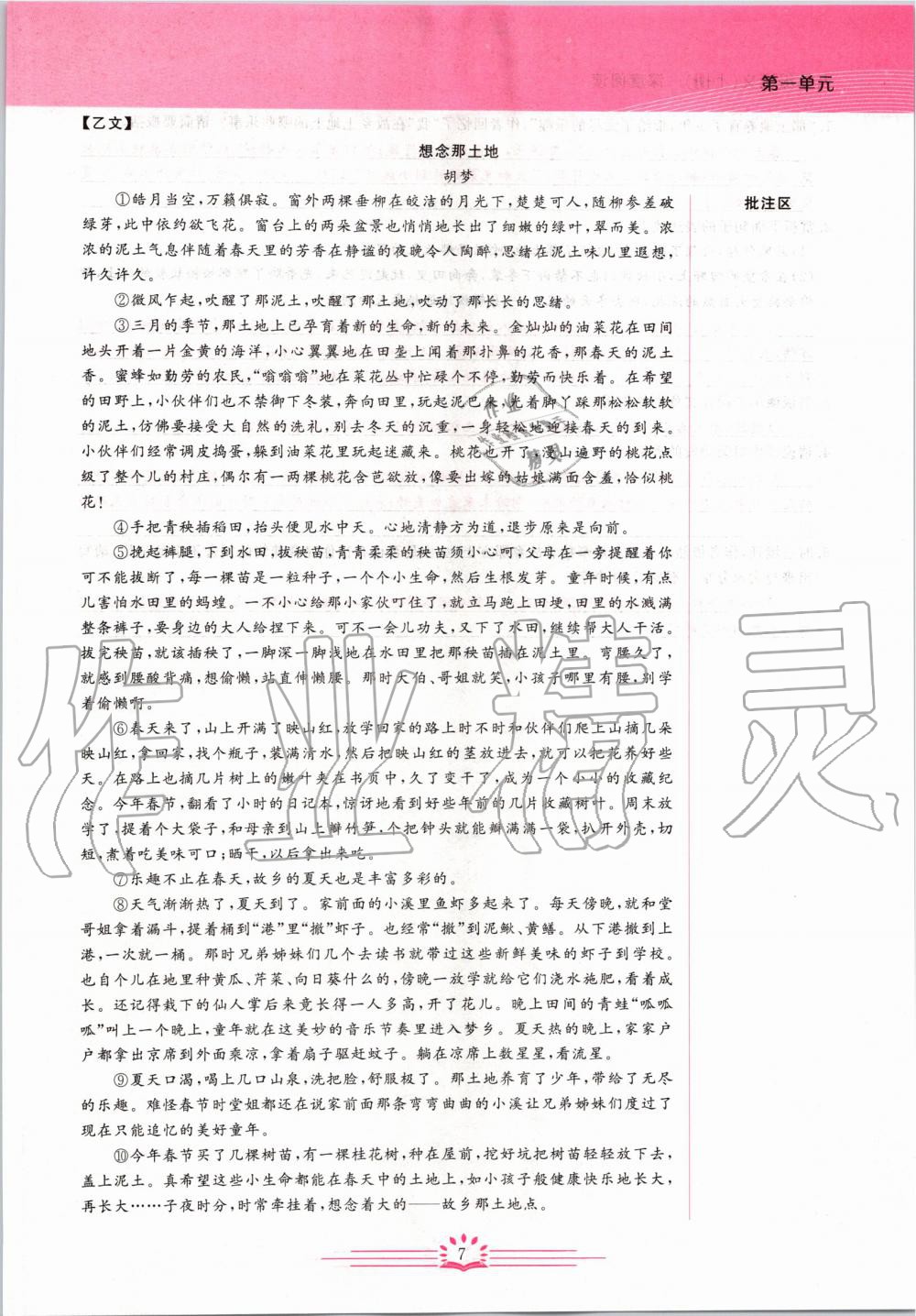 2019年思維新觀察九年級(jí)語(yǔ)文上冊(cè)人教版 第7頁(yè)