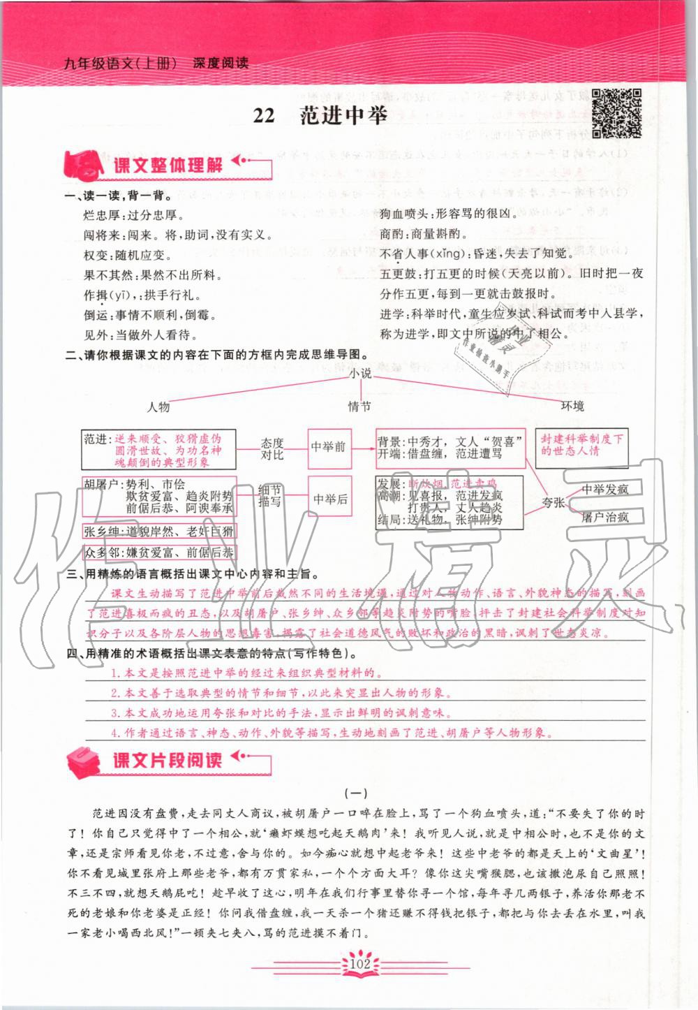 2019年思維新觀察九年級(jí)語(yǔ)文上冊(cè)人教版 第102頁(yè)