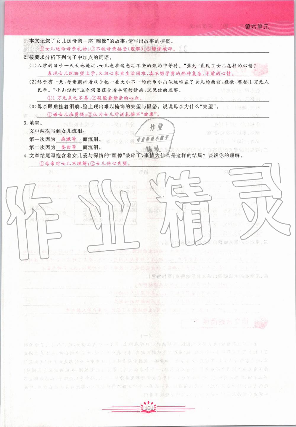 2019年思維新觀察九年級(jí)語(yǔ)文上冊(cè)人教版 第101頁(yè)