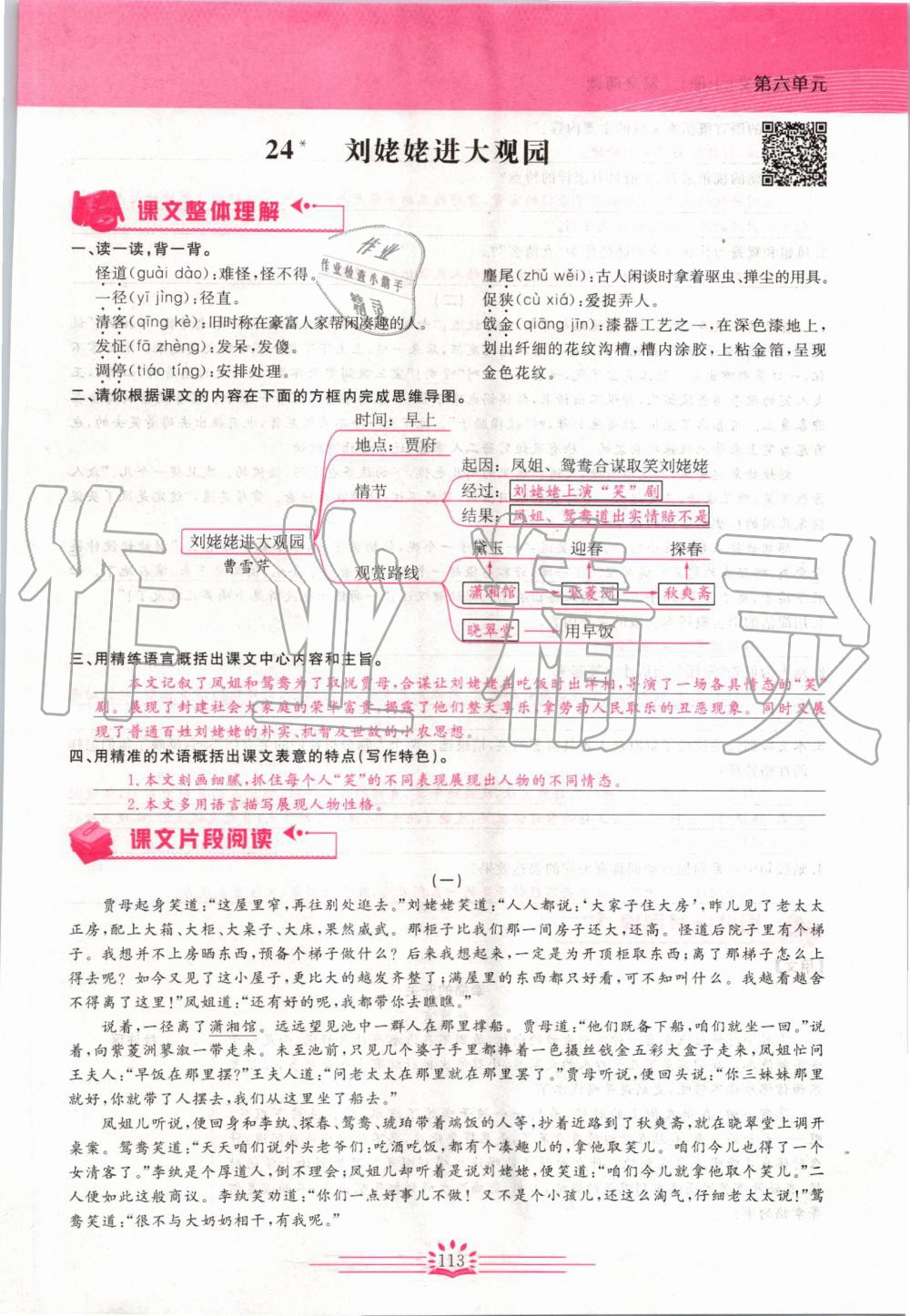 2019年思維新觀察九年級語文上冊人教版 第113頁