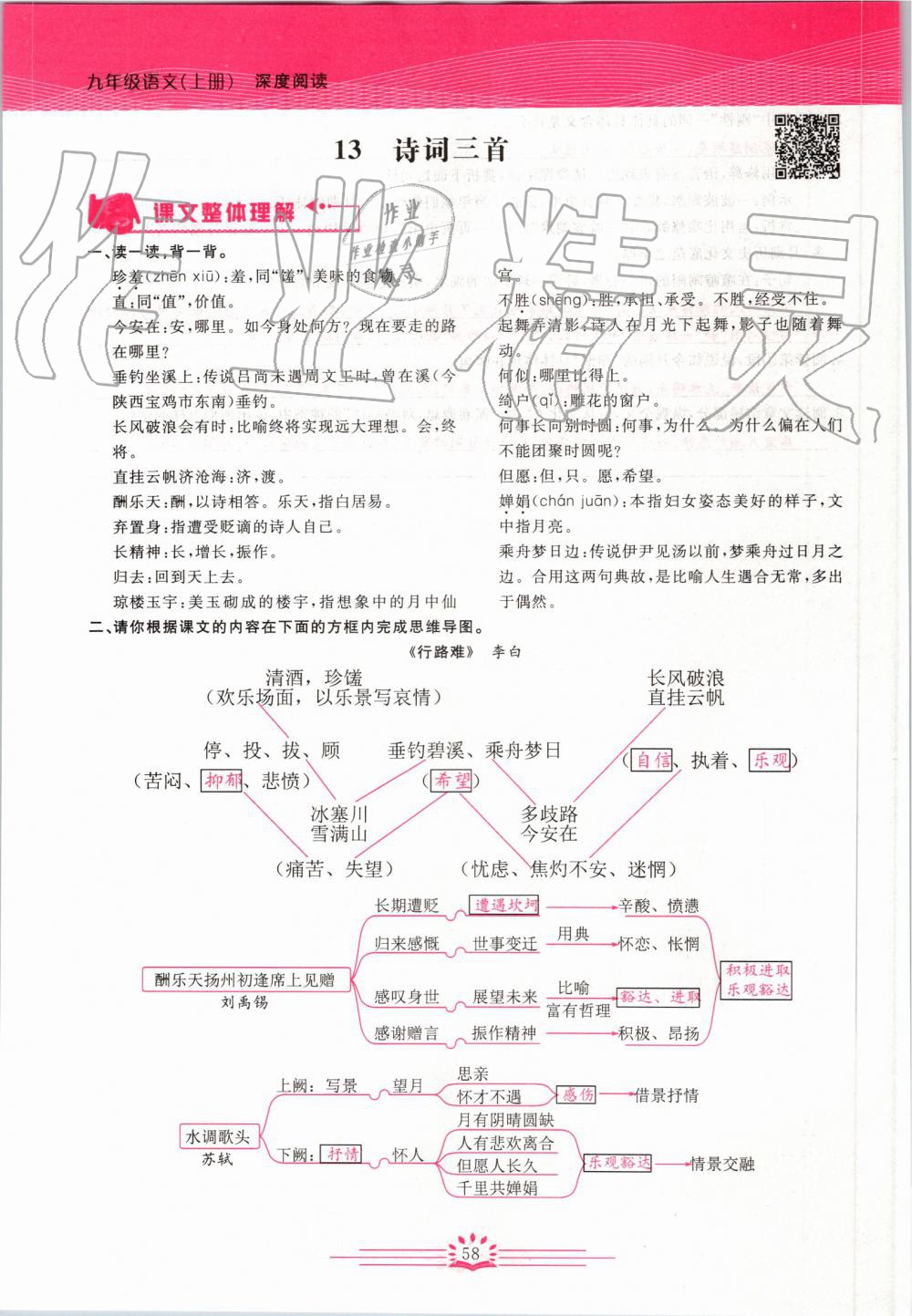 2019年思维新观察九年级语文上册人教版 第58页