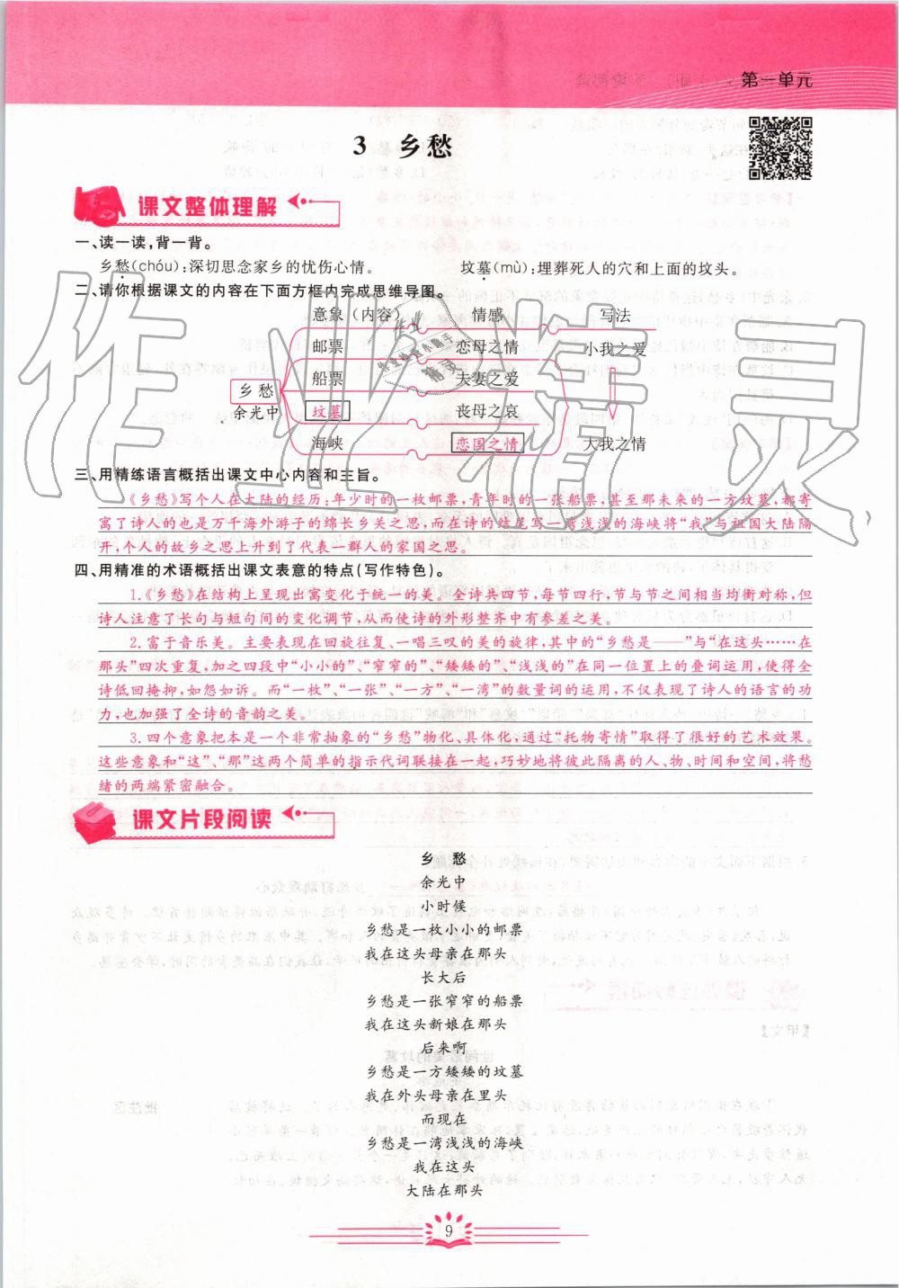 2019年思維新觀察九年級語文上冊人教版 第9頁