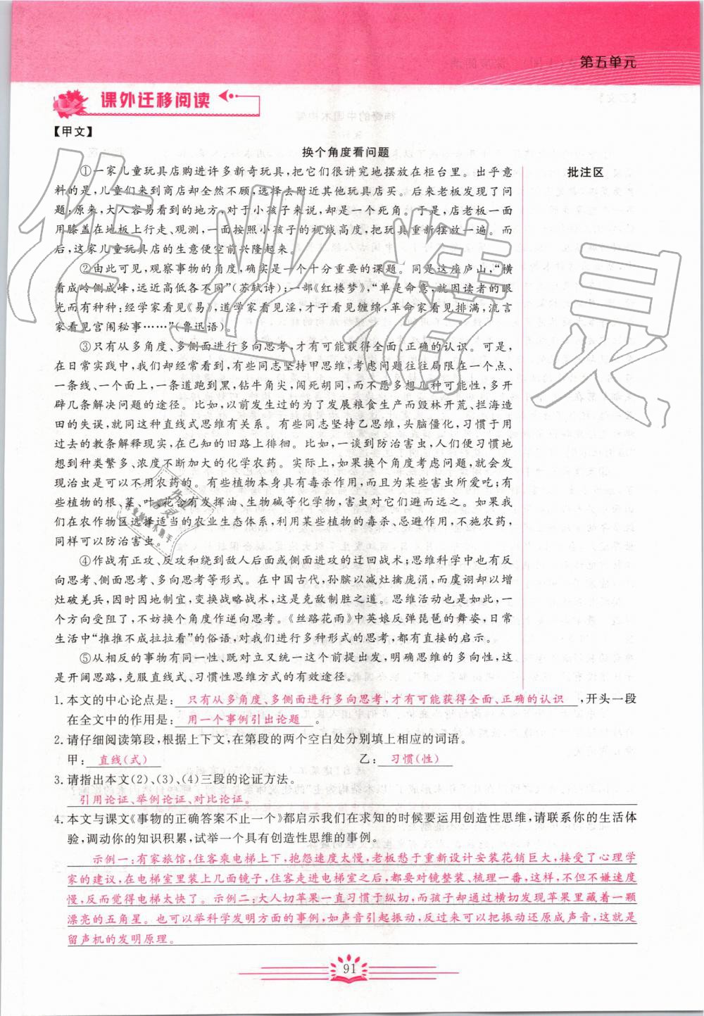 2019年思維新觀察九年級(jí)語文上冊(cè)人教版 第91頁