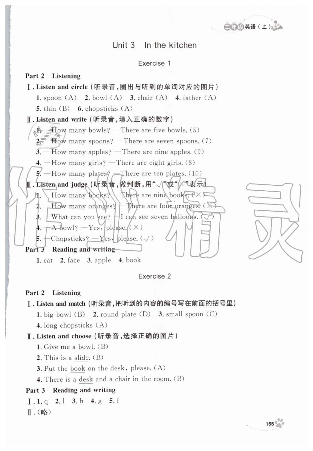 2019年上海作業(yè)二年級英語上冊滬教牛津版 第24頁