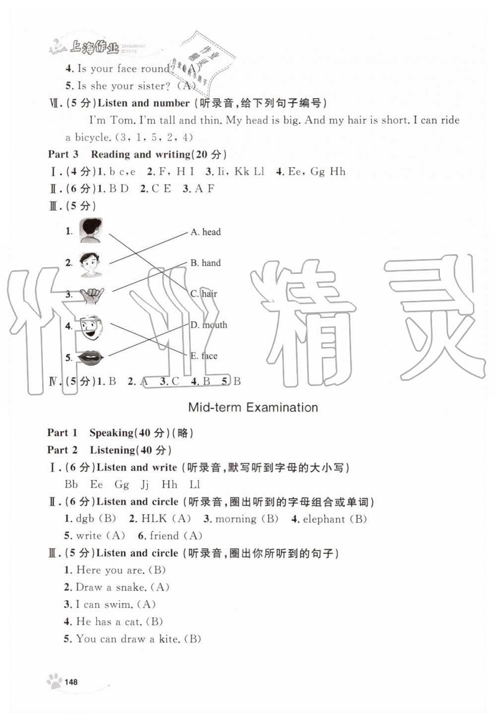 2019年上海作業(yè)二年級英語上冊滬教牛津版 第17頁