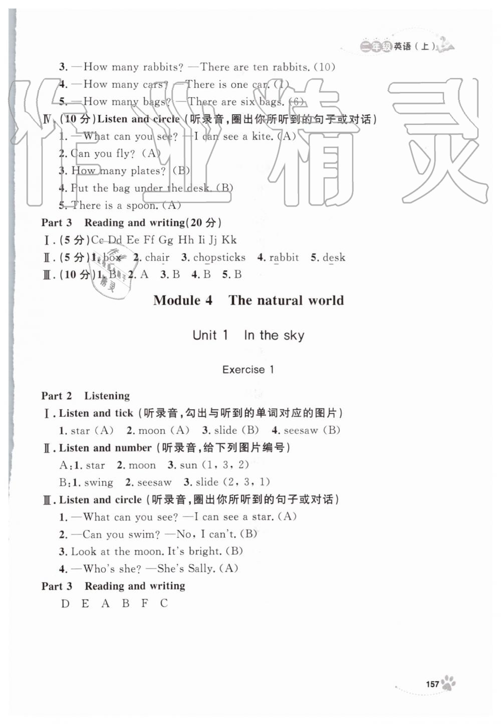 2019年上海作業(yè)二年級英語上冊滬教牛津版 第26頁