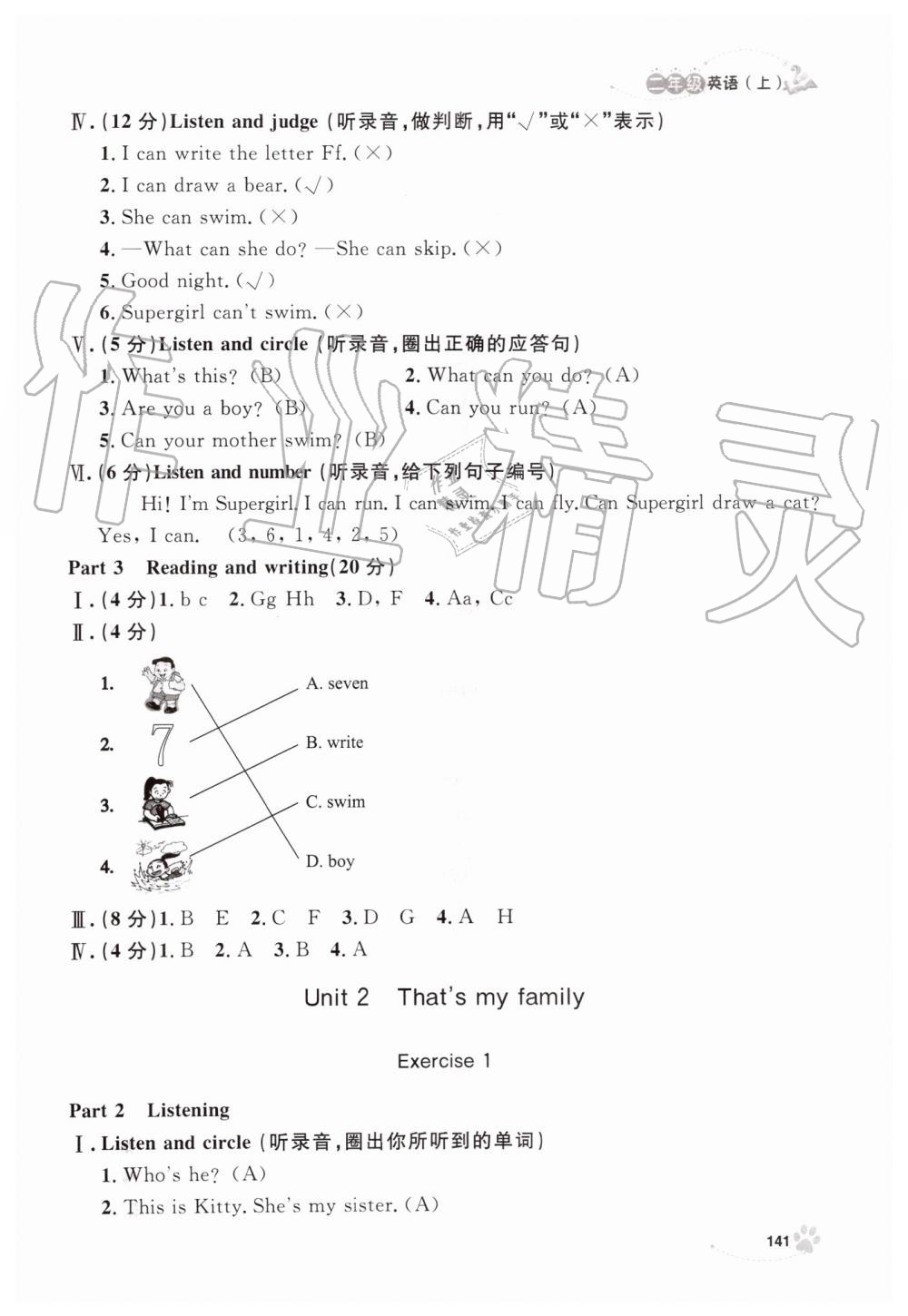 2019年上海作業(yè)二年級(jí)英語(yǔ)上冊(cè)滬教牛津版 第10頁(yè)