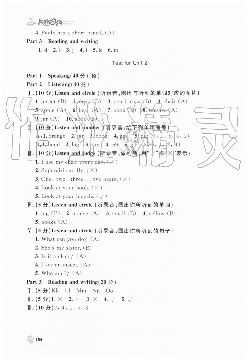 2019年上海作業(yè)二年級(jí)英語上冊滬教牛津版 第23頁