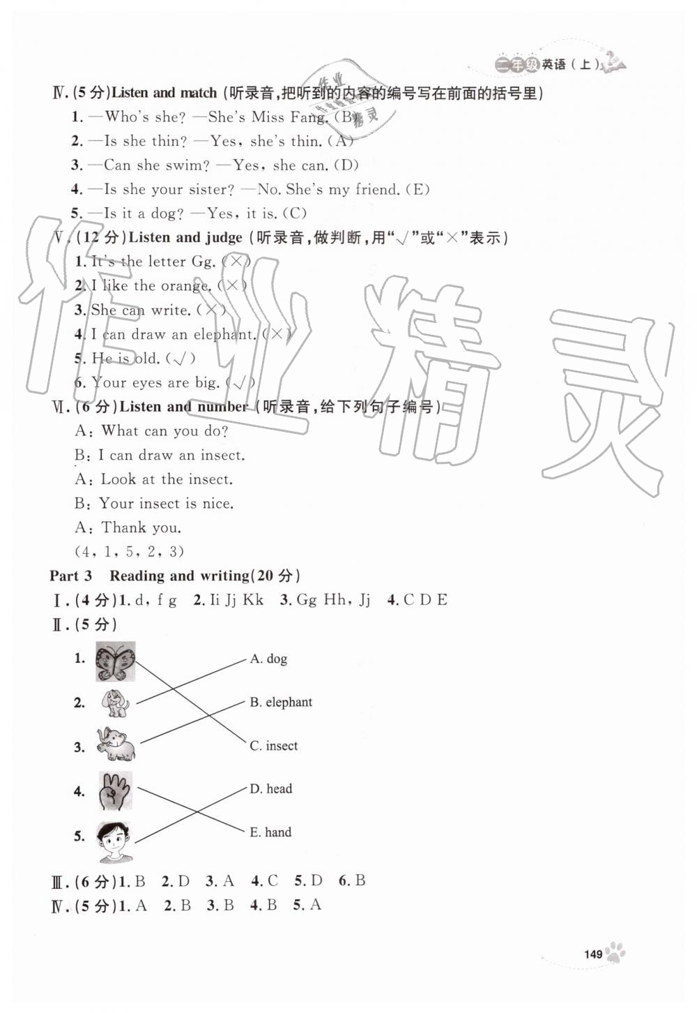 2019年上海作業(yè)二年級(jí)英語(yǔ)上冊(cè)滬教牛津版 第18頁(yè)