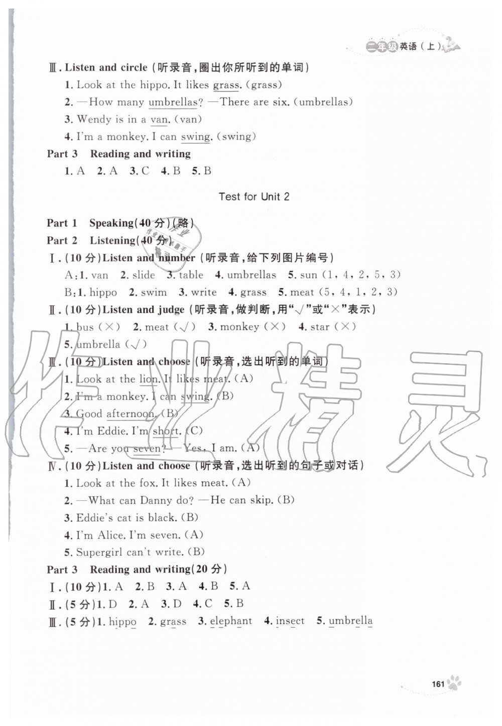 2019年上海作業(yè)二年級英語上冊滬教牛津版 第30頁