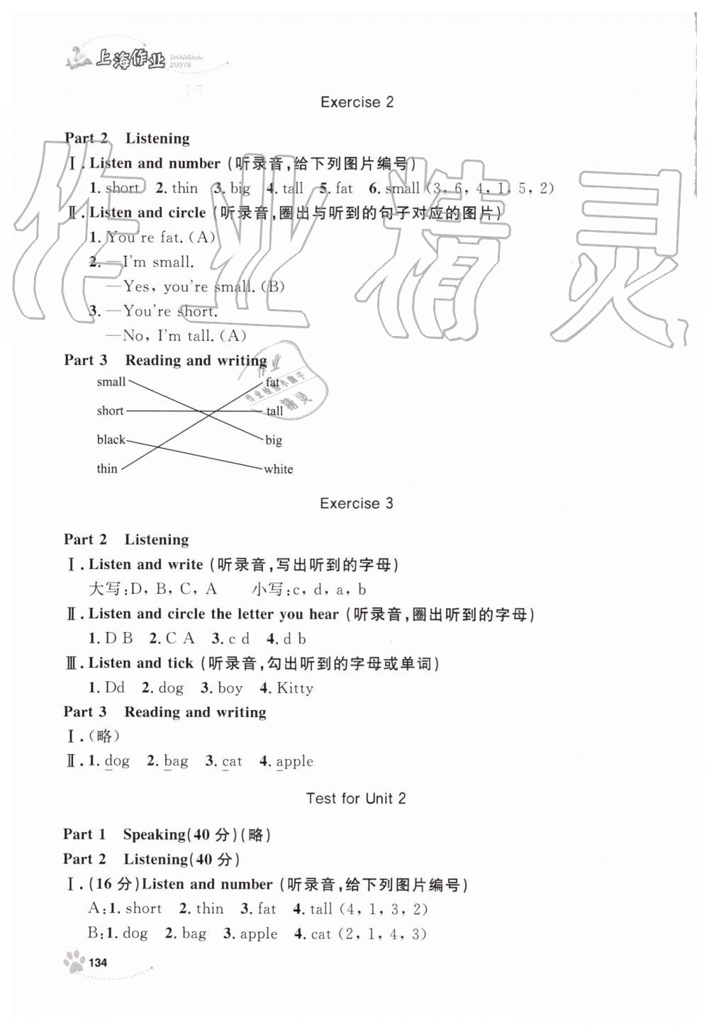 2019年上海作業(yè)二年級英語上冊滬教牛津版 第3頁