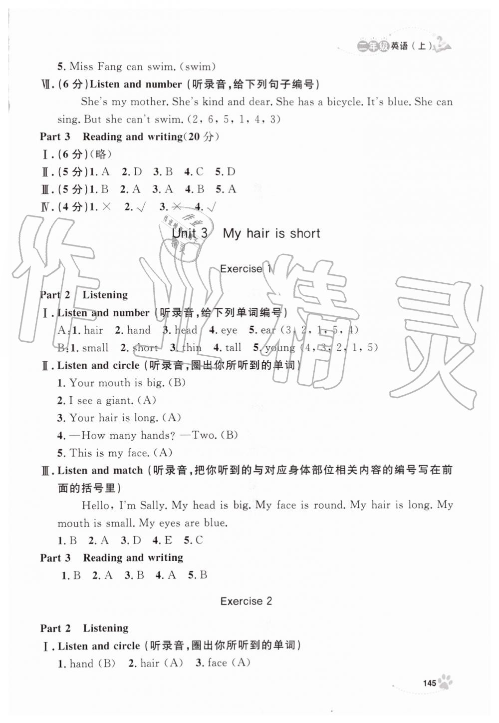 2019年上海作業(yè)二年級(jí)英語上冊(cè)滬教牛津版 第14頁